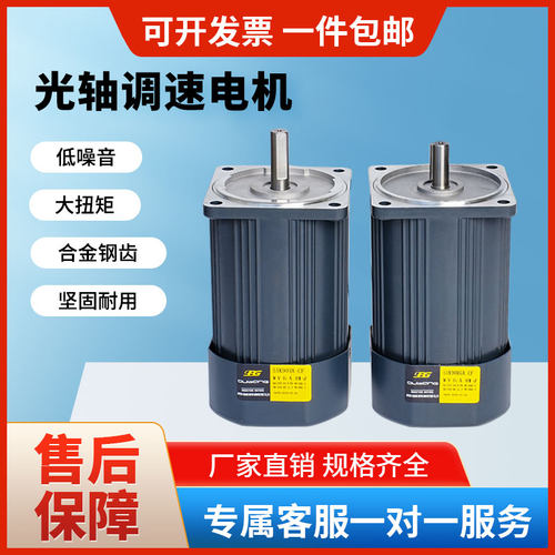 欧邦调速光轴电机交流220V