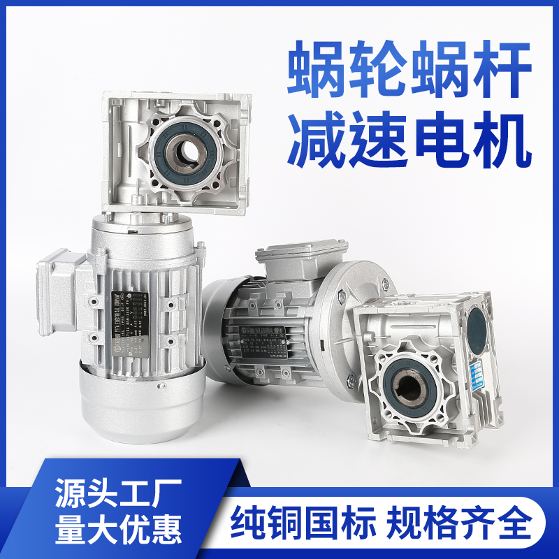 蜗轮蜗杆减速机厂价直销