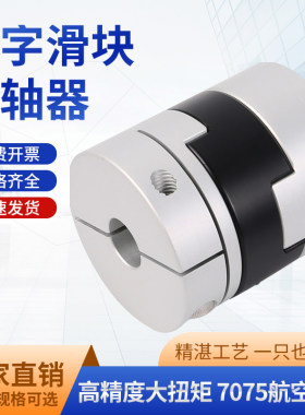 纠正偏差十字滑块联轴器