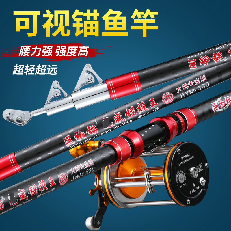 巨物锚锚鱼竿轻盈挺免费配节