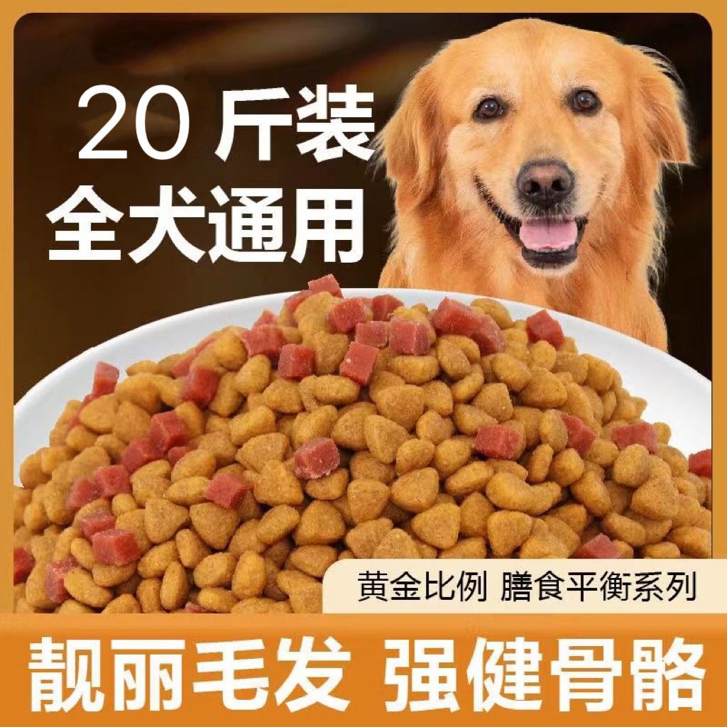 狗粮通用型土狗家狗成犬幼犬泰迪狗全价膨化粮