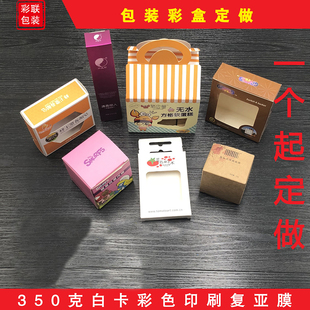 包装盒定做印刷 白色纸盒 牛皮纸盒 纸盒定做 插口盒彩色面膜盒