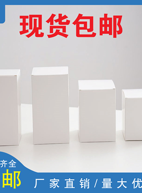 白卡纸盒定做 通用产品包装盒 白色纸盒子 牛皮纸盒 小白盒 彩盒