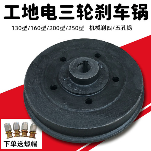 电动三轮车130160200250刹车锅