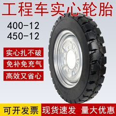 工地电动车400-12实心胎三轮车实心轮胎450-12实心轮胎免充气轮胎