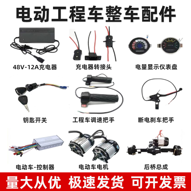 工地电动手推车配件大全