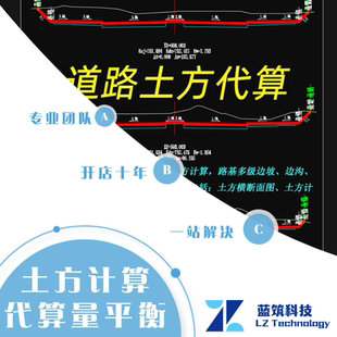 道路土方代算 公路 市政土方计算  横断面图 计算表  清表工程量