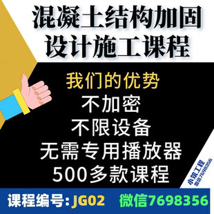 砼结构加固设计实战碳纤维粘钢加固 锚栓计算加固教学 含图纸课件