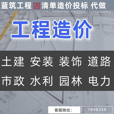 代做土建造价 学校 框架结构 招标控制价 投标 清单计算书 代建模