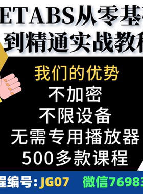ETABS零基础到精通实战教程含模型图纸及学习文献教学