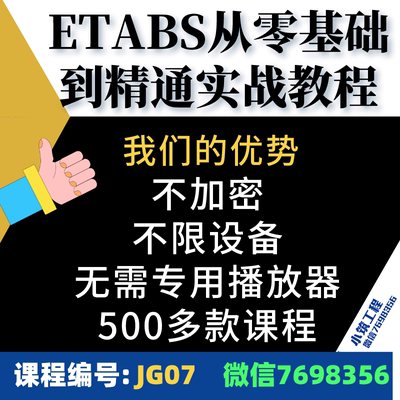 ETABS零基础到精通实战教程含模型图纸及学习文献教学