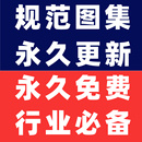 建筑规范图集标准工程市政道路桥梁设计施工检测验收电子版 大全