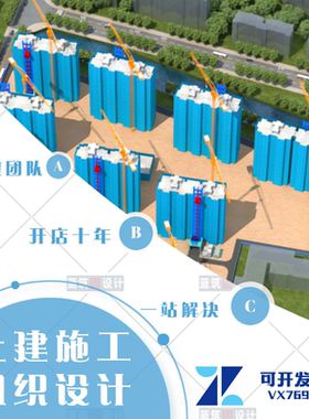 代做房产办公楼园区高端施工组织设计 技术标书 项目计划策划书