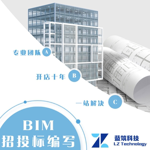 代做代写机电篇BIM 咨询服务项目 招标 投标文件编写 工作清单