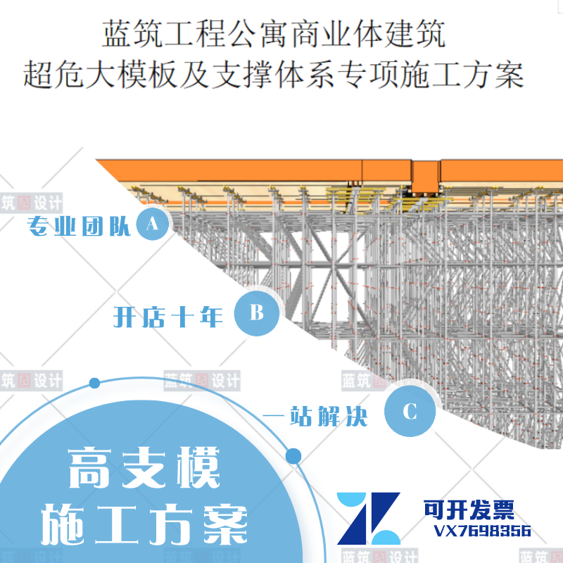 代做超危大模板及支撑体系专项施工方案超荷板模架计算书专家论证