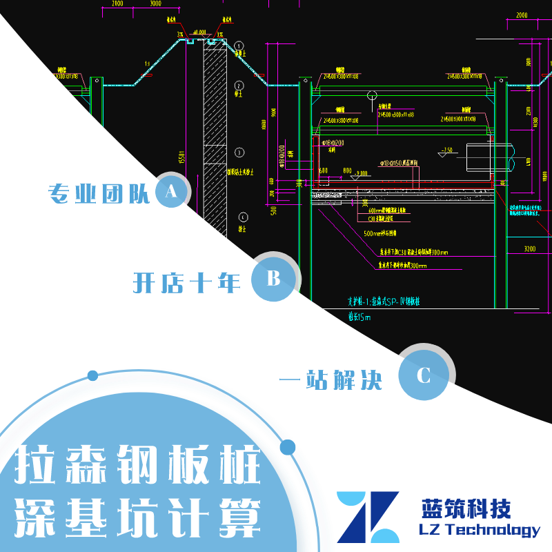 代做基坑支护设计拉森钢板桩支护 出图计算书 施工方案 专家论证