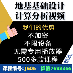 地基基础设计实战视频含课程资料独基条基桩筏柱下筏板计算教学