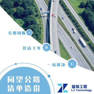 代做公路概预算(同望、纵横)、投标报价、结算等工程造价服务