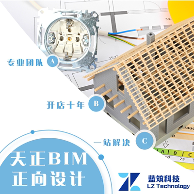 代做BIM正向设计 水暖电 管综 机电施工深化 采用天正TR 鸿业BIM