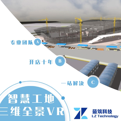 代做项目 智慧工地 三维工地 全景VR 动画 BIM建模 模拟施工 渲染