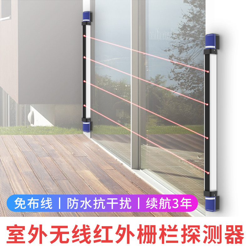 阵泰无线红外光栅防盗报警器家用室外防水红外线门窗防盗探测器
