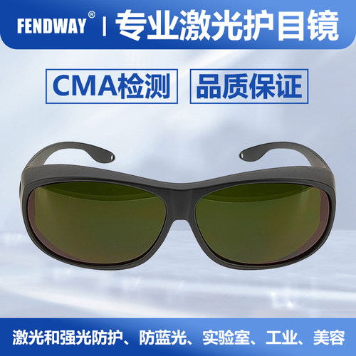 LED白光强光激光防护眼镜