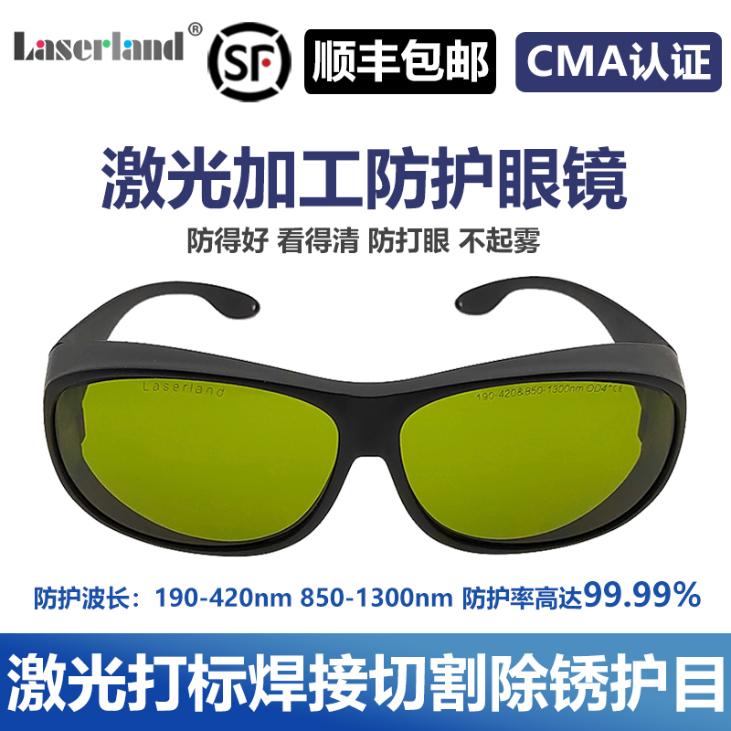 光纤防护眼镜打标雕刻机