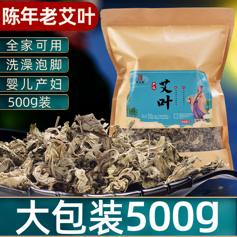 艾叶纯艾草泡脚家用批发散装艾叶袋装足浴包500g泡澡干艾草,保健用品,艾灸/艾草/艾条/艾制品,淘宝优惠券,粉丝福利购,淘宝优惠卷