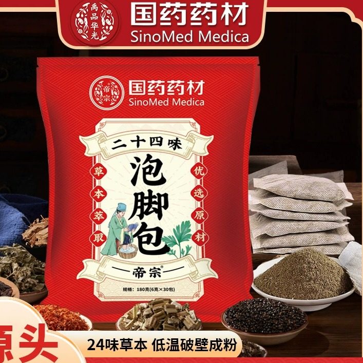 24味艾草足浴包国药药材泡脚包 艾灸按摩免熬煮瑶浴泡脚药包,洗护清洁剂/卫生巾/纸/香薰,浴足剂,淘宝优惠券,粉丝福利购,淘宝优惠卷
