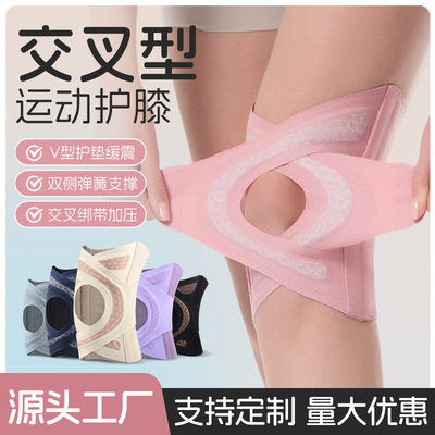薄款运动护膝半月板关节交叉绑带加压护套跑步膝盖支撑固定髌骨