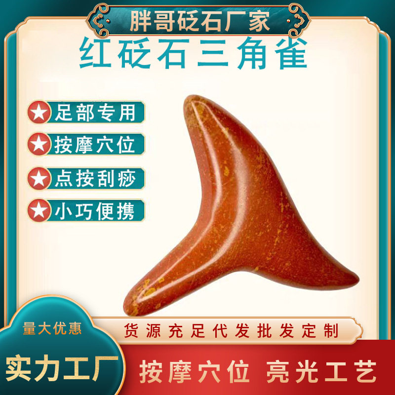 泗滨砭石足底按摩器棒足疗工具点按穴位棒锥脚底颈椎通经络三角雀