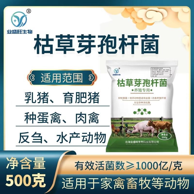 枯草芽孢杆菌微生物饲料添加剂增强动物体质改善吸收猪牛羊鸡鸭鹅,农用物资,生物菌肥,淘宝优惠券,粉丝福利购,淘宝优惠卷