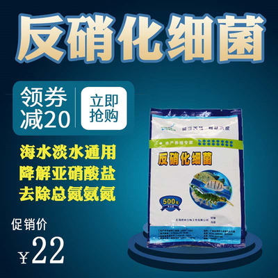 反硝化细菌亚硝酸盐氨氮水产养殖