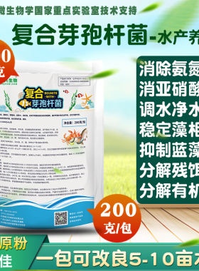 水产复合芽孢杆菌原粉em菌种降解氨氮亚盐硫化氢调水肥养殖益生菌