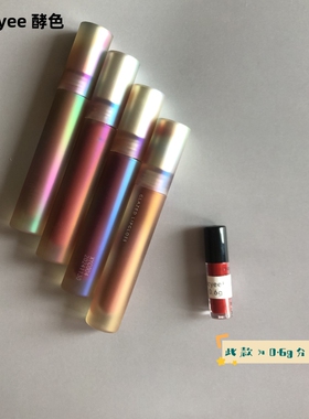 JOOCYEE酵色贝壳唇釉分装试色0.6
