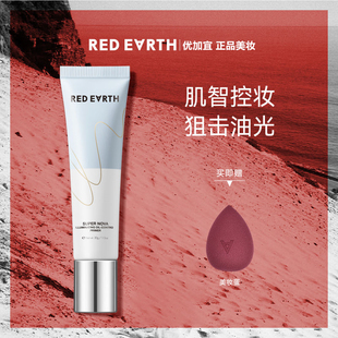 earth红地球隔离霜妆前乳控油隐形毛孔提亮保湿 日本red 细腻贴肤