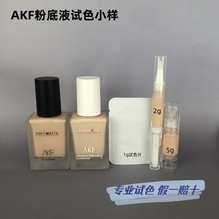 akf粉底液小样持妆遮瑕滋润款干皮试用装混油皮白盖盈润光感正品