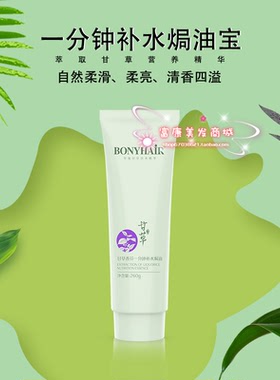 甘草洗发水香味持久留香柔顺BONYHAIR改善毛躁去屑止痒控油 顺滑