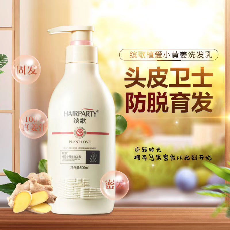 麦丹露小黄姜防脱控油香水沐浴露