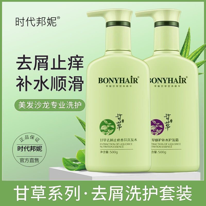 甘草费洛蒙氨基酸洗发水洗护套装洗发水