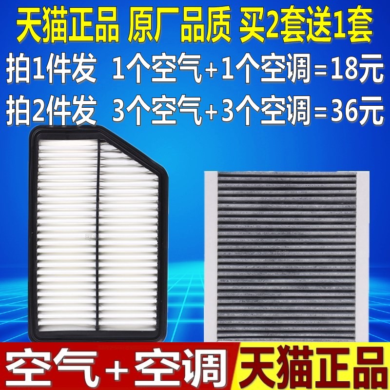 适配 瑞风S5 1.5T 1.8T 2.0 原厂空气滤芯空调滤清器格空滤