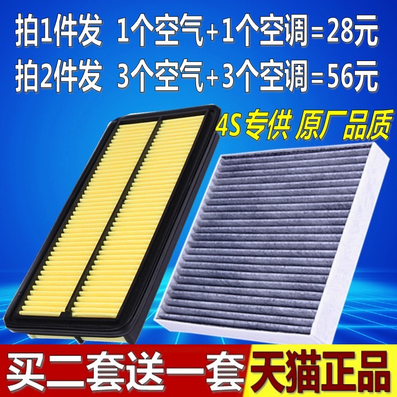 适配 03-07款七代雅阁 3.0 V6 原厂升级空滤空气空调滤芯器格