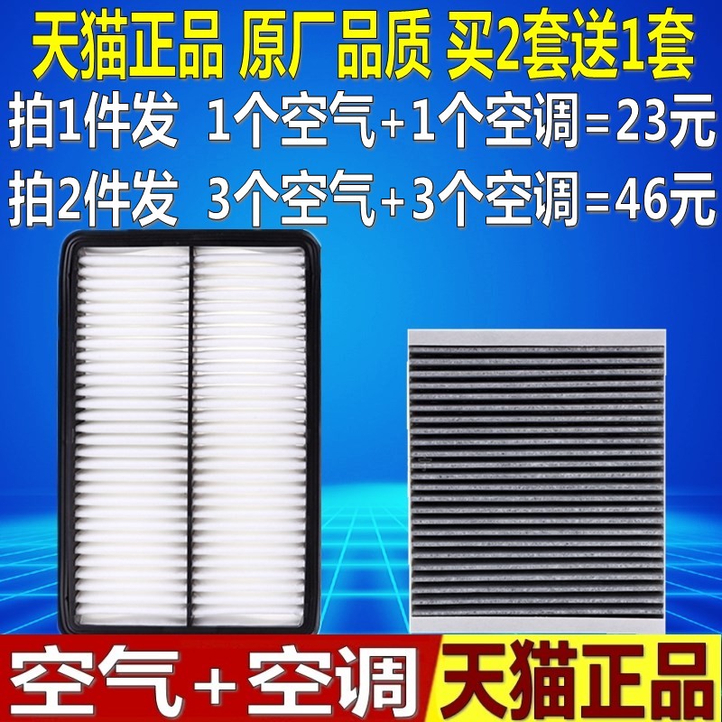 适配17-19款瑞风 S7 1.5T 2.0T空调滤芯空气滤清器格原厂升级