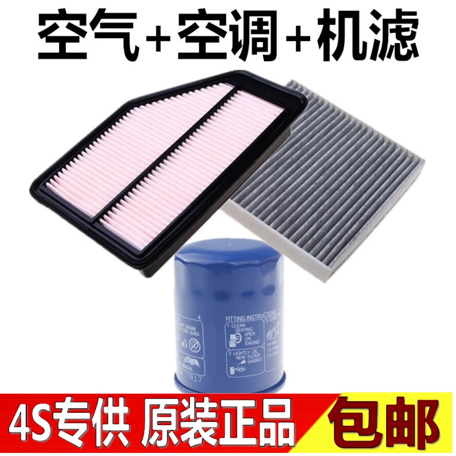 八代九代十代雅阁思域CRV杰德凌派奥德赛空气滤芯空调机油滤清器
