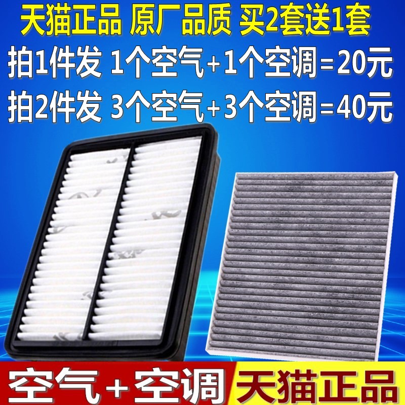适配赛拉图 欧风狮跑途胜FRV中华V5和悦H530空气空调滤芯清器