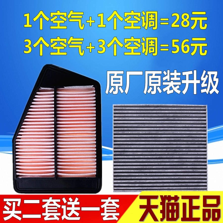 适配雅阁思域CRV飞度锋范杰德缤智XRV奥德赛空气空调滤芯清器