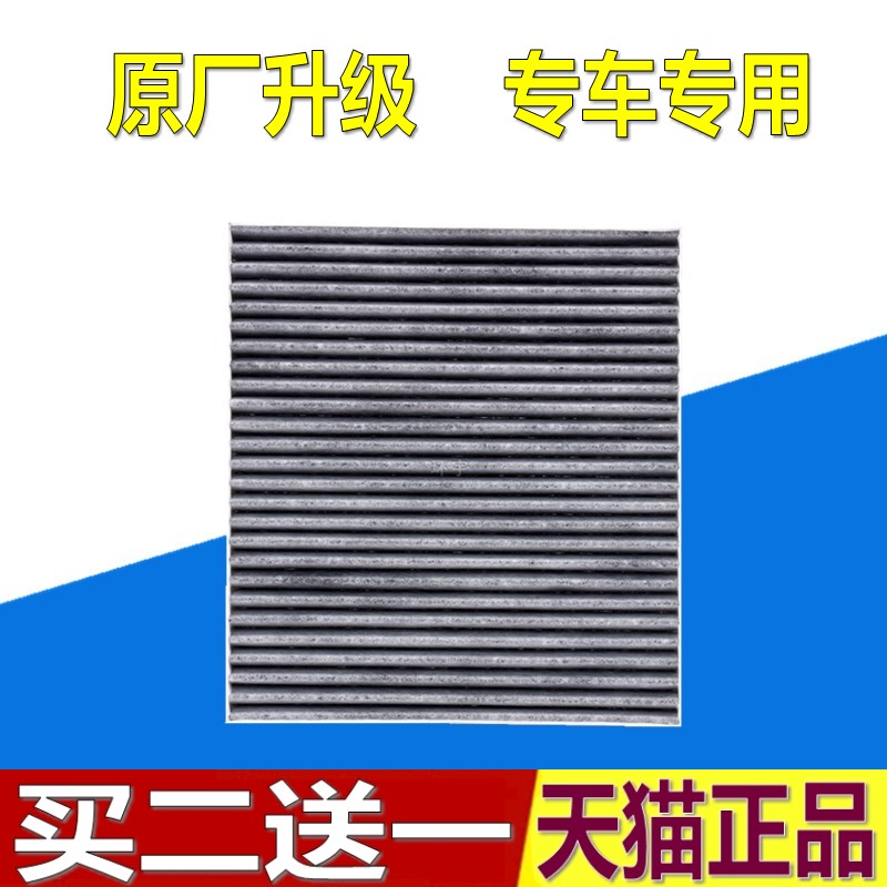 适配iEV6E新能源电车iev5 iEV7S 6s空调滤芯滤清器格原厂升级