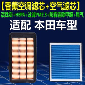 香薰空气空调滤芯格适配CRV十代思域雅阁冠道URV皓影1.5T原厂