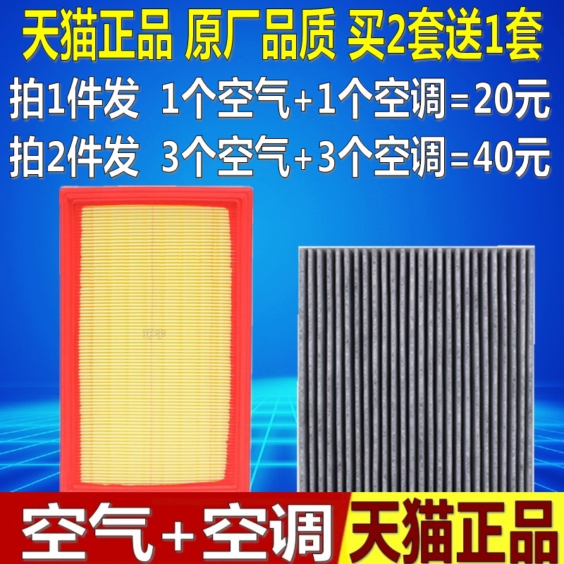 适配  吉奥星朗空调滤芯 1.3 1.5 空滤空气滤清器原厂升级