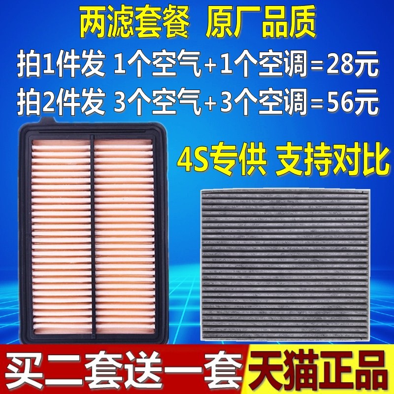 适配12-17款CRV2.0 2.4空气滤芯crv原厂空滤空调滤清器冷气格